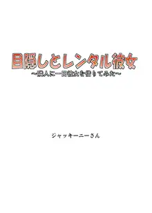 目隠しとレンタル彼女 フルカラー版, 日本語