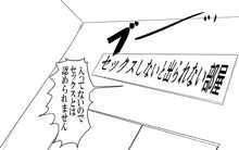 セックスしないと出られない部屋本編, 日本語