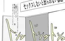 セックスしないと出られない部屋本編, 日本語