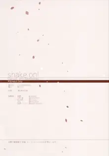 shake on!, 日本語