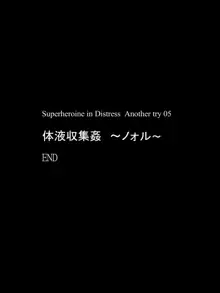 スーパーヒロイン誘拐陵辱 ANOTHER TRY 05 体液収集姦～ノォル～, 日本語