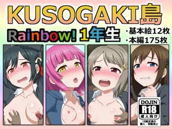 KUSOGAKI島 Rainbow! 1年生, 日本語