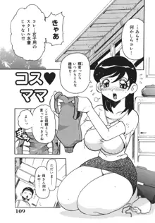 脳天直撃!淫女革命, 日本語