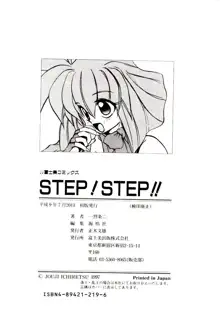 STEP！STEP！, 日本語