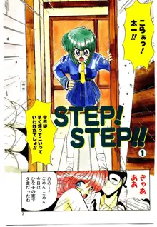 STEP！STEP！, 日本語