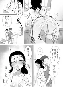 夏とおばさん3, 日本語