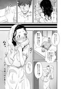 夏とおばさん3, 日本語