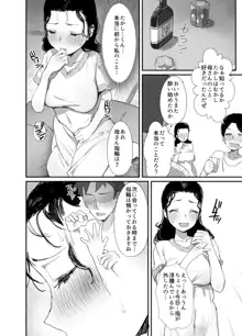 夏とおばさん3, 日本語