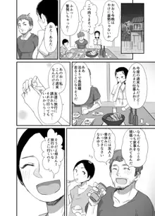 夏とおばさん3, 日本語