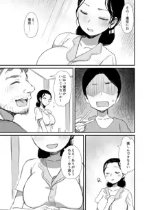 夏とおばさん3, 日本語