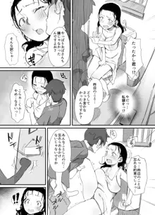 夏とおばさん3, 日本語