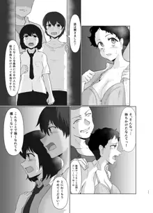 女子野球部蹂躙, 日本語