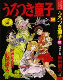 うろつき童子 第2巻, 日本語