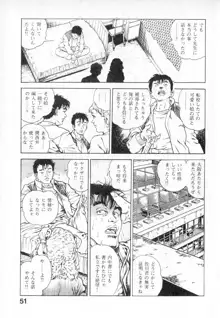 うろつき童子 第2巻, 日本語