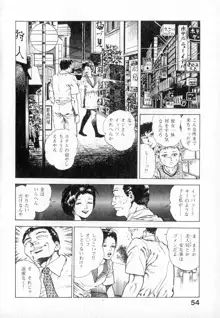 うろつき童子 第2巻, 日本語