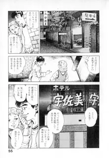 うろつき童子 第2巻, 日本語