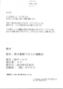 夜は墓場で大人の運動会, 日本語