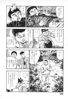 うろつき童子 第4巻, 日本語