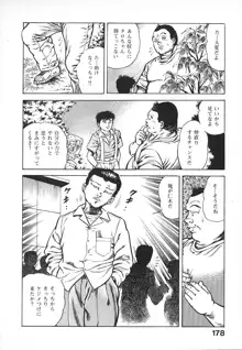 うろつき童子 第4巻, 日本語