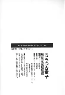 うろつき童子 第4巻, 日本語