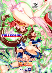 FallenXXangeL完全版一乃舞, 日本語