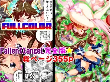 FallenXXangeL完全版一乃舞, 日本語