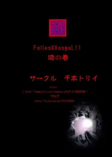 FallenXXangeL完全版二乃舞, 日本語