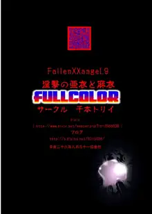 FallenXXangeL完全版二乃舞, 日本語