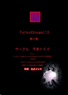 FallenXXangeL完全版結乃舞, 日本語