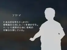 催眠改造 ～生意気委員長は僕の淫行実験体～, 日本語