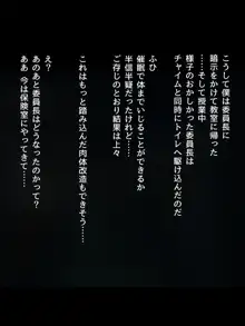 催眠改造 ～生意気委員長は僕の淫行実験体～, 日本語