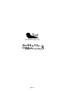 力あるサキュバスは性欲を満たしたいだけ。8, 日本語