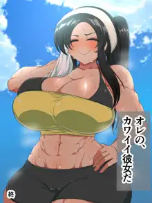 爆乳腹筋ヤンキーの先輩って実はエロいって本当ですか?, 日本語