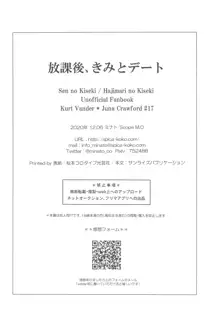 放課後、きみとデート, 日本語