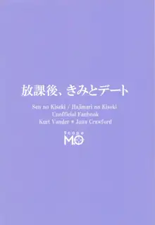 放課後、きみとデート, 日本語