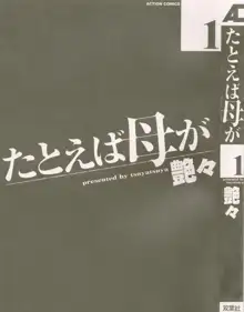 たとえば母が 1, 日本語