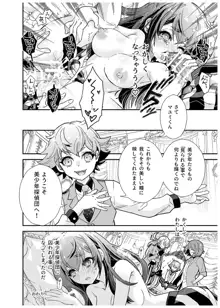 美少女は美少年に囚われる, 日本語