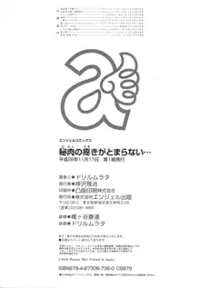 秘肉の疼きがとまらない…, 日本語