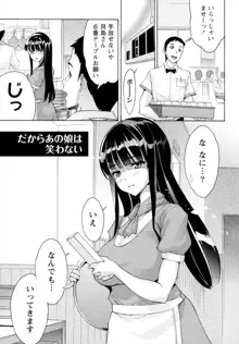 恋乳ぱらだいす, 日本語