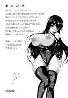 巨乳寝取られスパイラル, 日本語