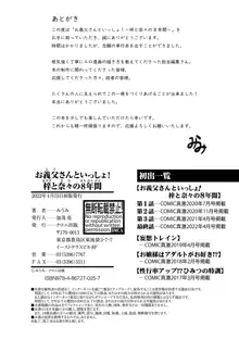 お義父さんといっしょ!梓と奈々の8年間, 日本語