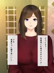 彼女のむっちりママに発情して種付け交尾, 日本語