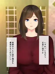 彼女のむっちりママに発情して種付け交尾, 日本語