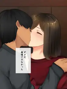 彼女のむっちりママに発情して種付け交尾, 日本語