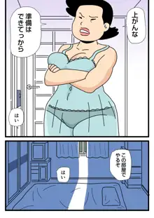 モブ顔の好色団地妻たち・3 モンスター主婦の熊子さん, 日本語