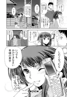 はつカノ, 日本語