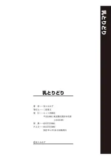 乳とりどり, 日本語