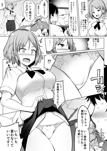 女性編集に資料としてパンツ見せてもらったあと流れでセックスする漫画, 日本語