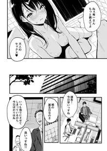 上司の娘, 日本語