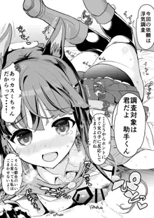 キャルちゃんに見られながら, 日本語